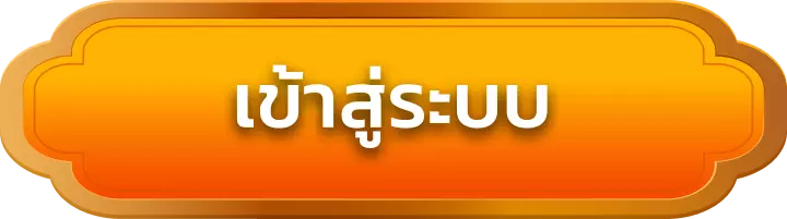 เข้าสู่ระบบ ngoendee789