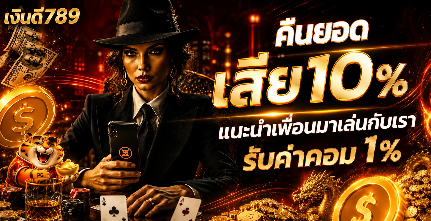 โปรโมชั่นแนะนำ ngoendee789