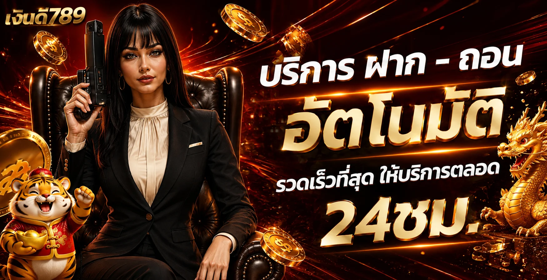 โปรโมชั่นแนะนำ ngoendee789