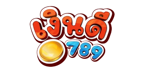 เงินดี789 | ทางเข้า สมัครสมาชิก และข้อมูลล่าสุด
